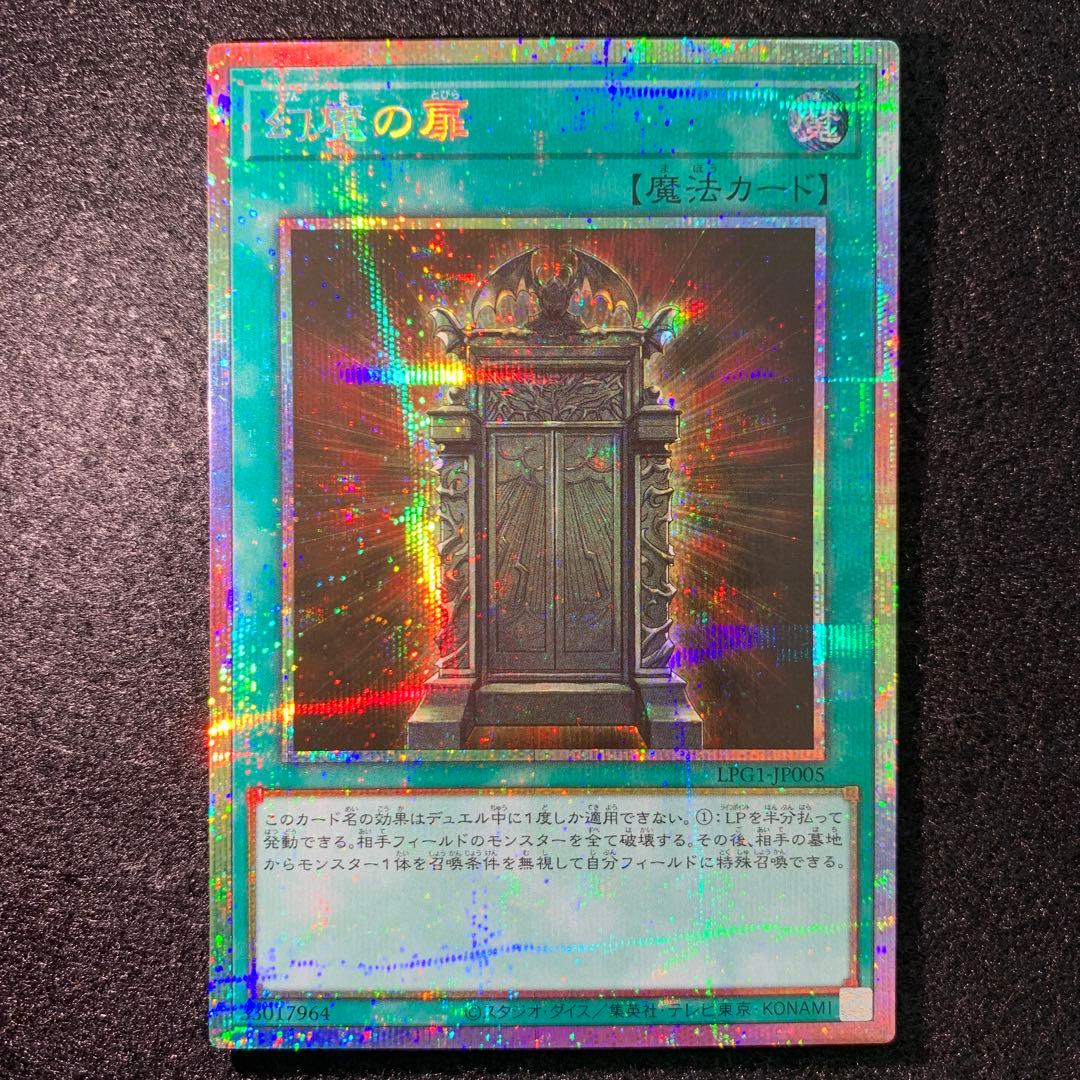 遊戯王　幻魔の扉　プリズマティックシークレットレア