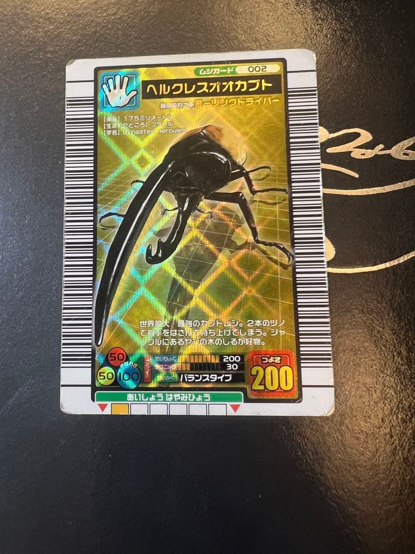 ムシキング ヘルクレスオオカブト