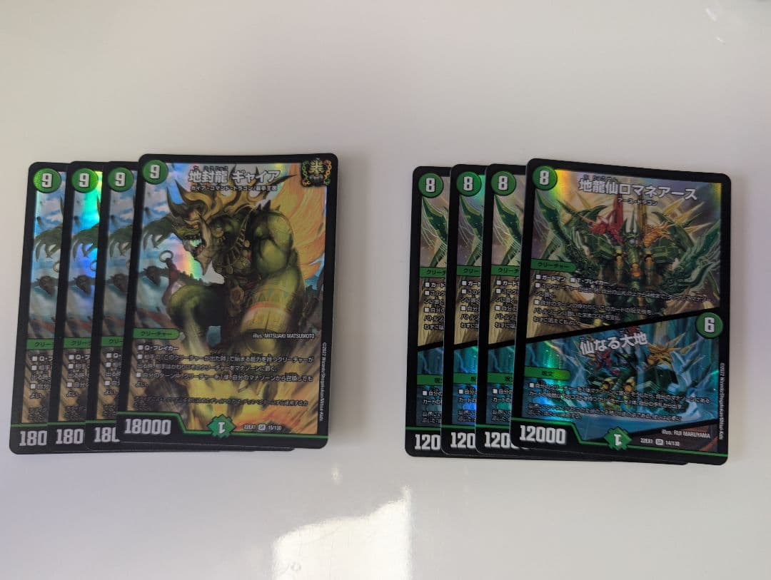 地封龍ギャイア４枚、地龍仙ロマネアース/仙なる大地４枚