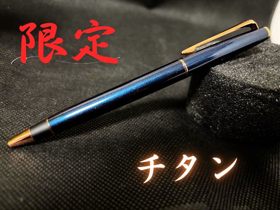 【超限定】ジェットストリーム チタン