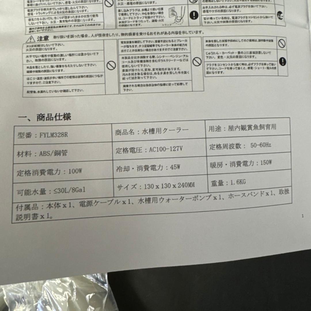 ☆Fulgutonit　水槽用クーラー　FYLM328R　電子サーモスタット