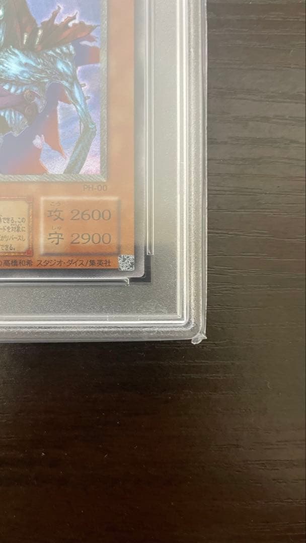 2002年 遊戯王 不死王リッチー レリーフ PSA9