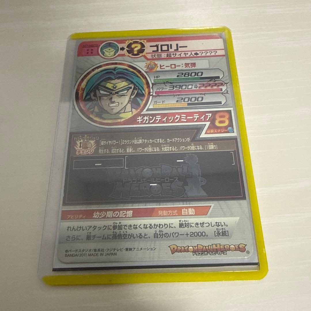 スーパードラゴンボールヒーローズ引退品