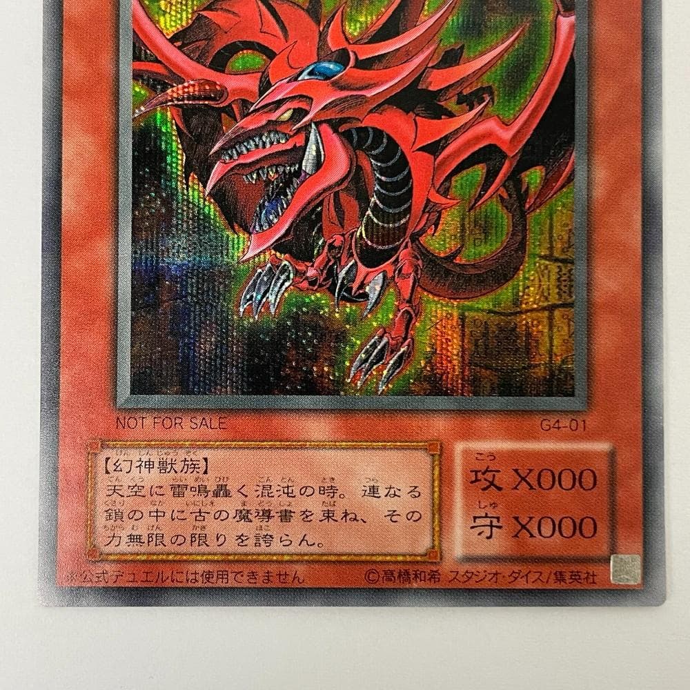 ◆遊戯王 オシリスの天空竜 ラーの翼神竜 オベリスクの巨神兵3枚セット09273