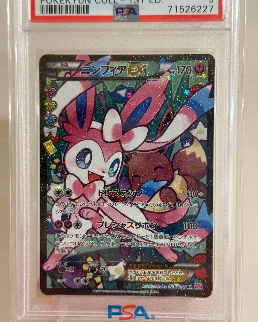 ポケコレ　psa9 ニンフィアEX ポケキュンコレクション　エラー版
