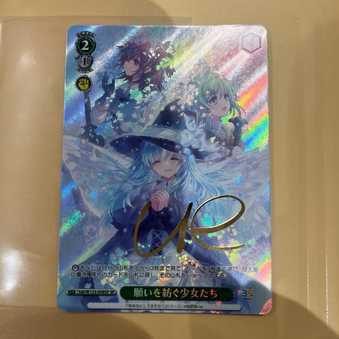 ヴァイス　角川スニーカー文庫　Vol.2 SP 願いを紡ぐ少女たち　サイン