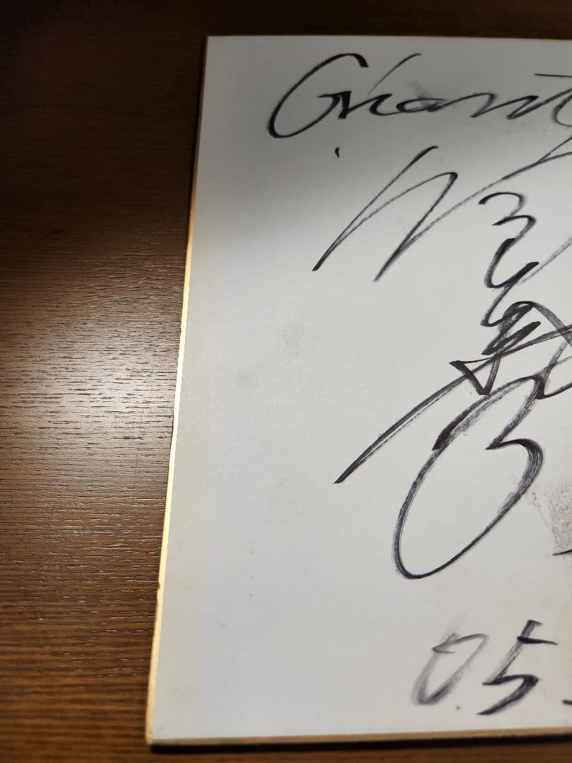 亀井善行直筆サイン色紙