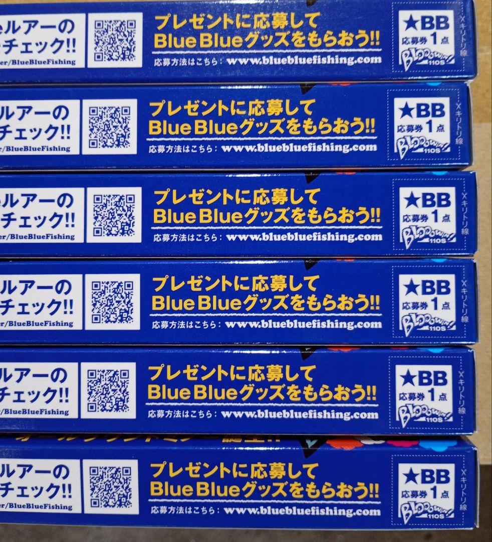 ブローウィン 110S ミノー