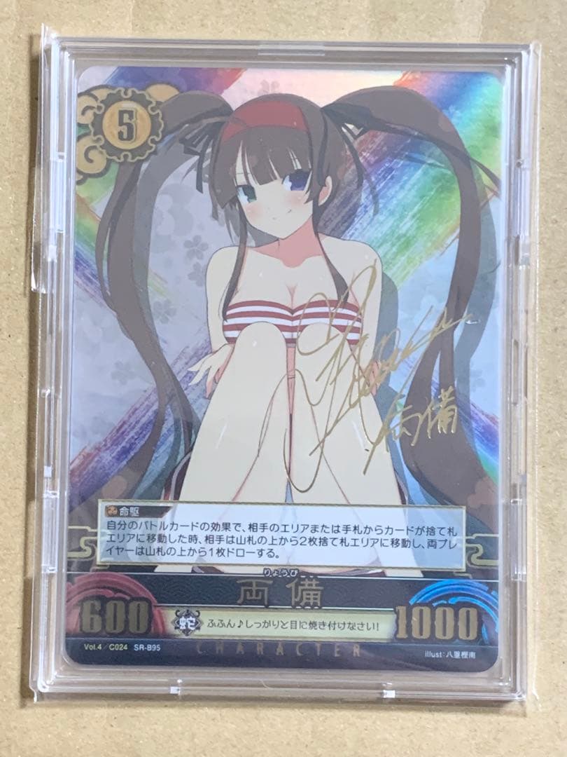アンリミテッドヴァーサス 閃乱カグラ 両備 箔押しサイン