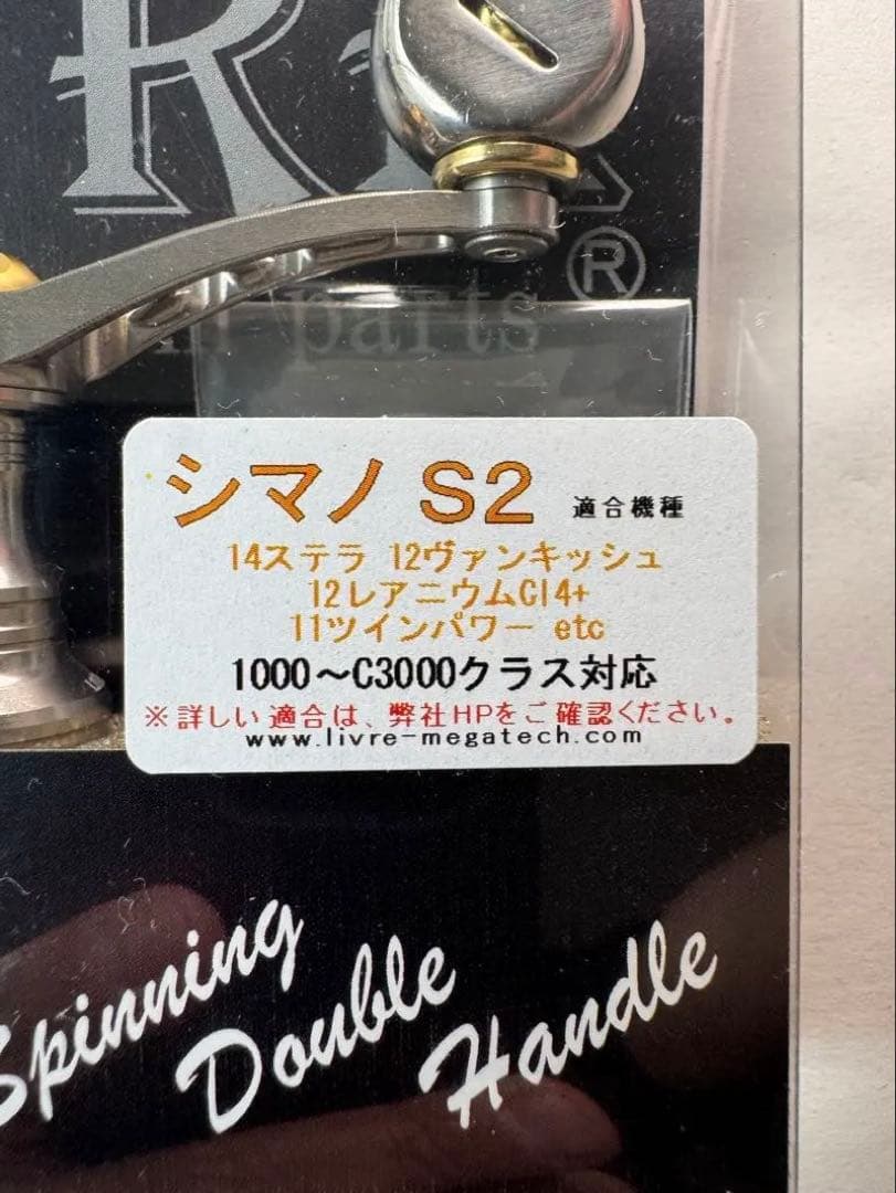 LIVRE シマノ S2 ダブルハンドル ウィング80