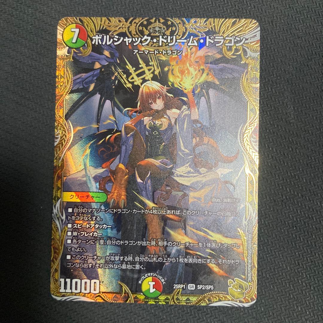 デュエルマスターズ　ボルシャック・ドリーム・ドラゴン 金トレジャー