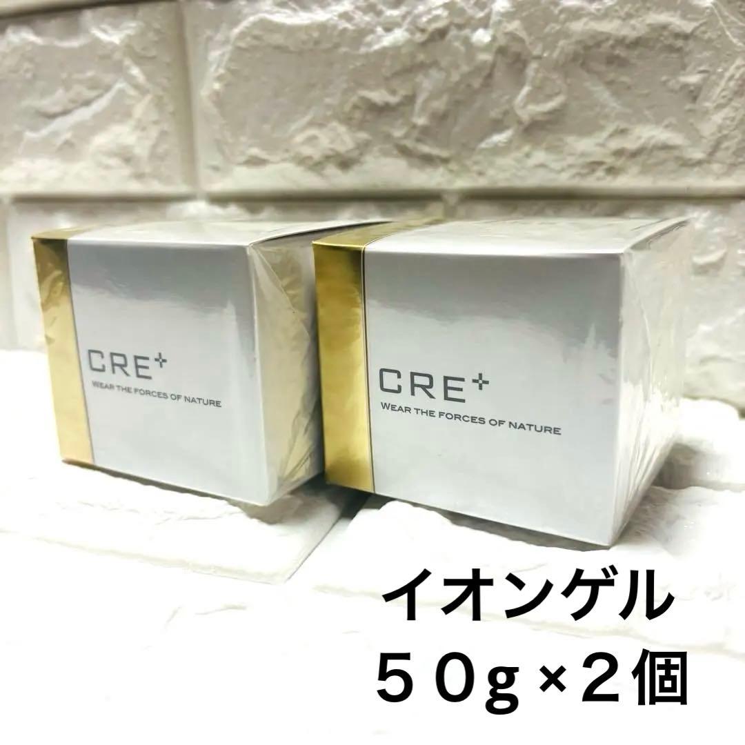 未開封✨CRE+ ミネラルKSイオンゲル 50g 2個まとめでお得29,999円