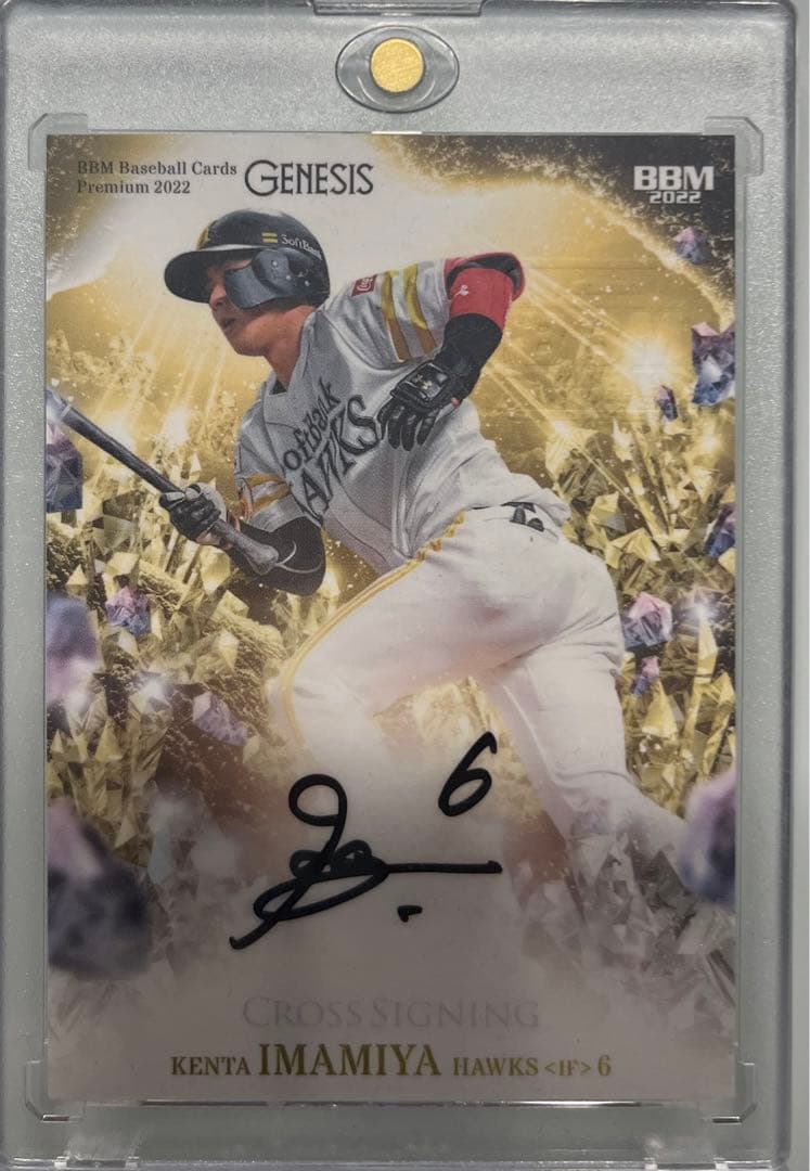 今宮健太 10枚限定 ジェネシス GENESIS 直筆サイン BBM ホークス