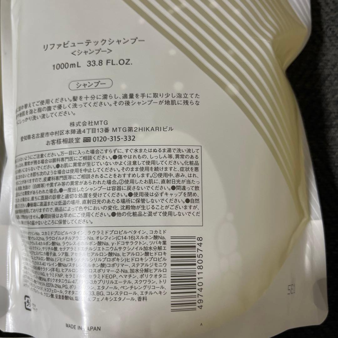 お買得　リファ　ReFa シャンプー　トリートメント　ボディウォッシュ