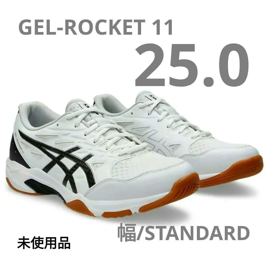 【未使用品25.0】アシックス◎バレーGEL-ROCKET 11