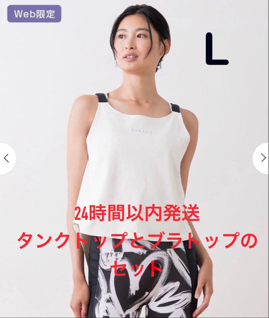 売切価格！SUKALA ハートプリントセパレートタンクトップLサイズ