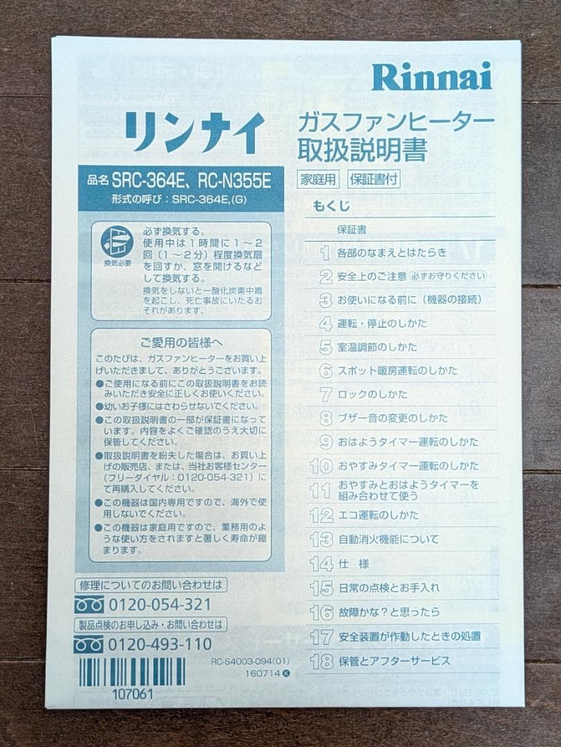 Rinnai SRC-364E ガスファンヒーター（都市ガス12A・13A）