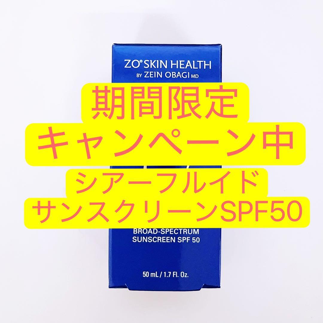 シアーフルイドサンスクリーンSPF50 ゼオスキン