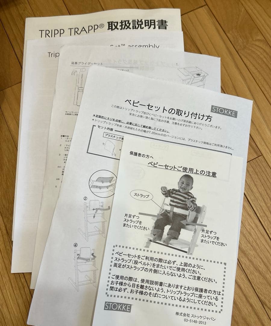 ストッケ トリップトラップ TRIPP TRAPP 正規品 取扱説明書付き