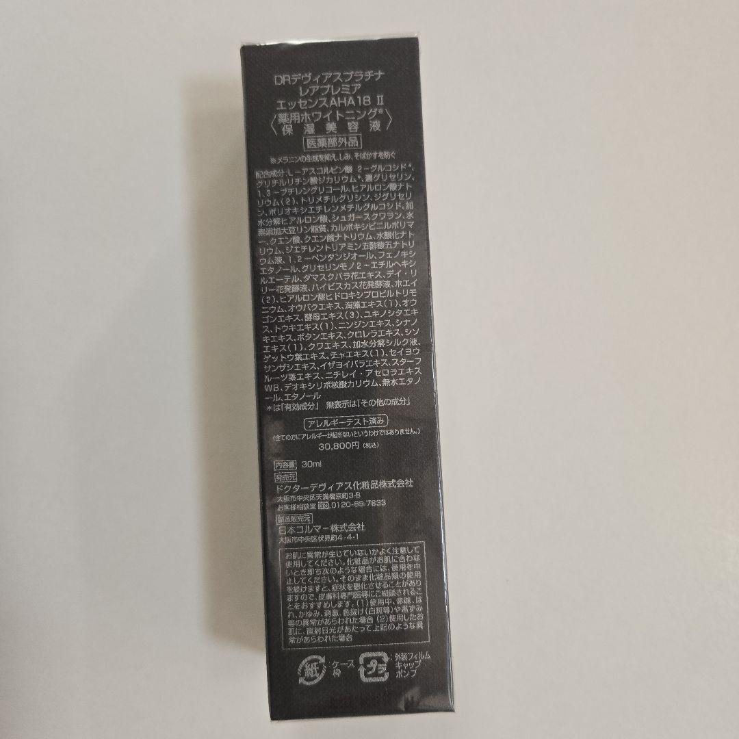 ドクターデビアス　レアプレミアエッセンスAHA18II
