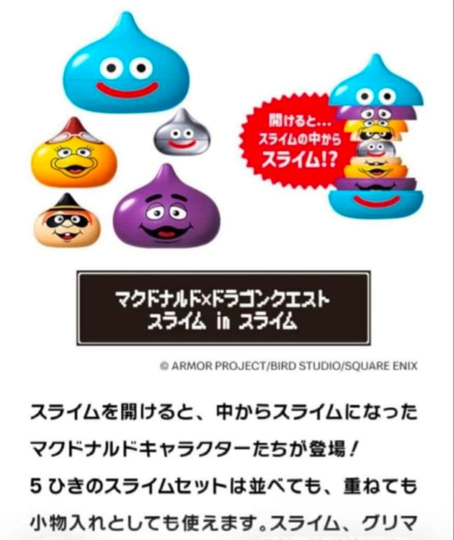 マクドナルド ドラゴンクエスト コラボ スライム マトリョーシカ