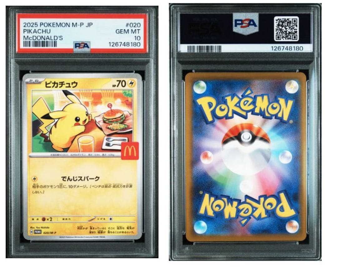 マクドナルドプロモ　ピカチュウPSA10 4連番　ポケカ　ポケモンカード