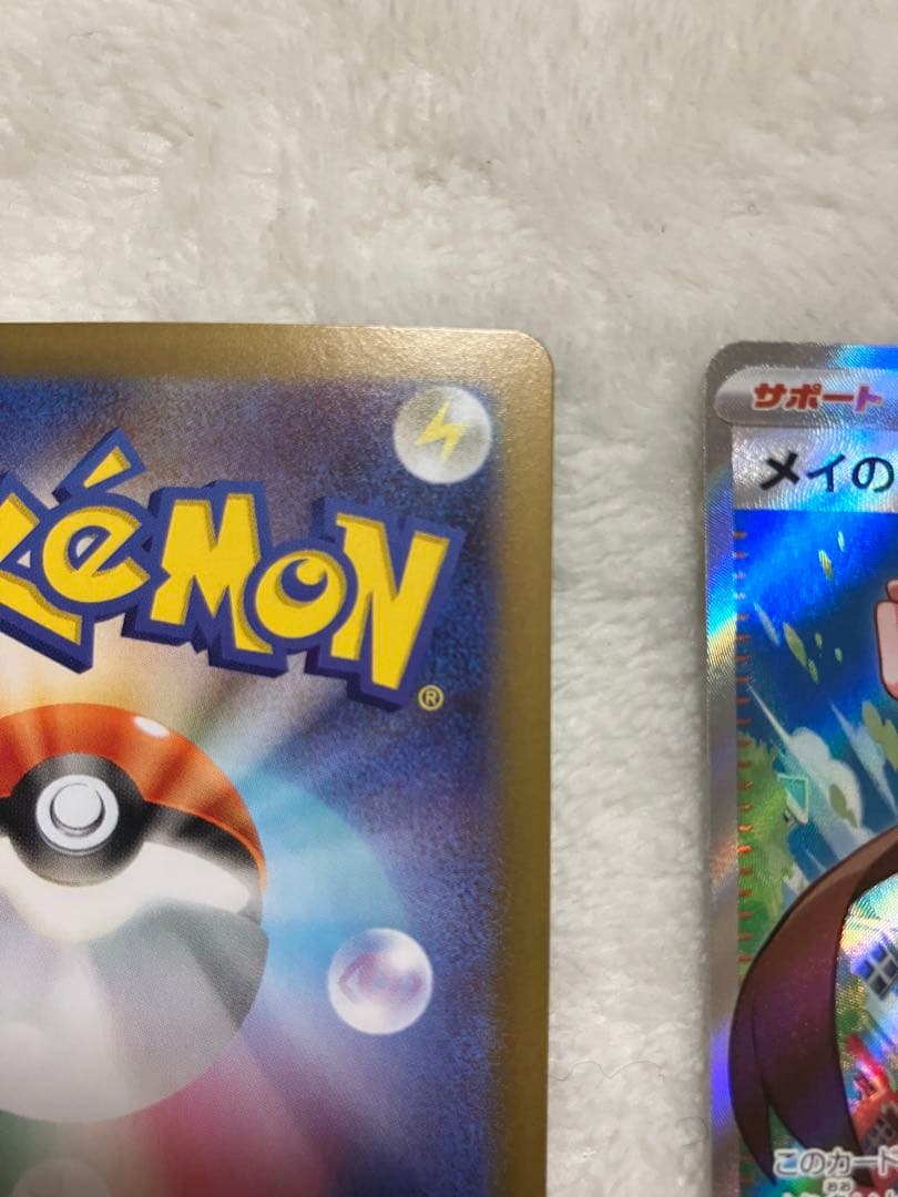 よ*こ様 メイのはげまし SAR SR 2枚セット