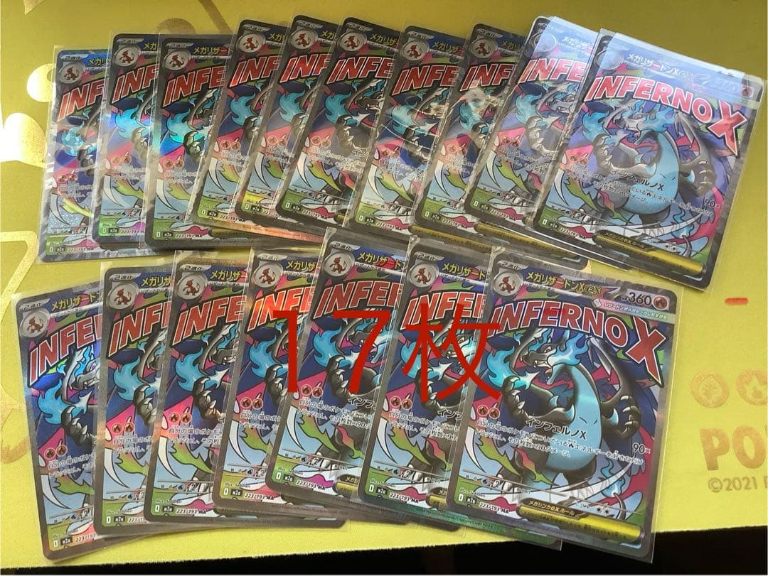 ポケモンカード　megaドリームex メガリザードンex MA 17枚