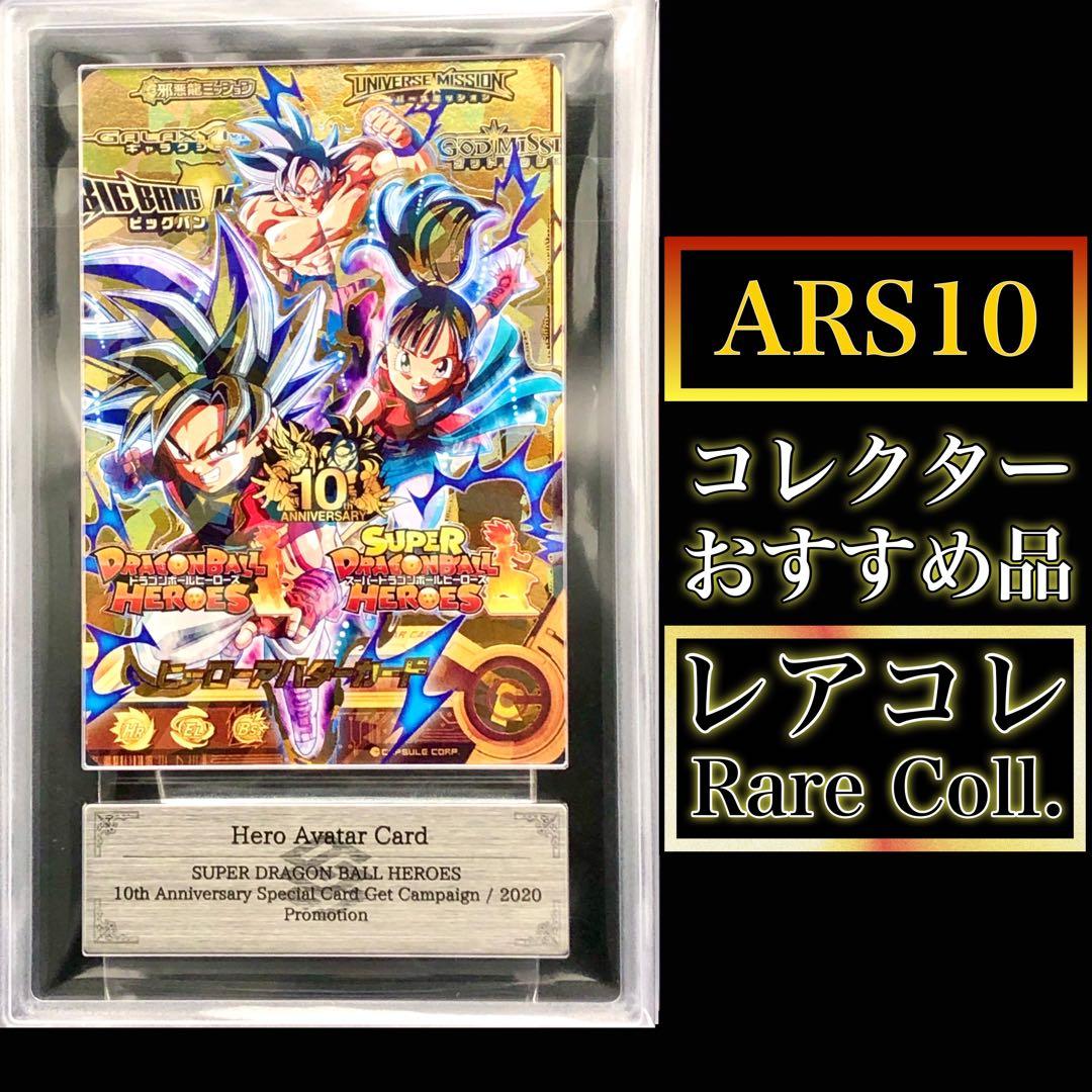 DBH・ARS10)ヒーローアバターカード(10周年記念プロモ)