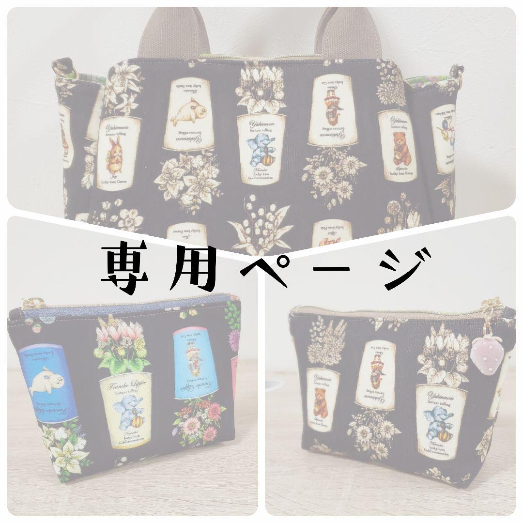 《専用》 3roomsバッグ ポーチ
