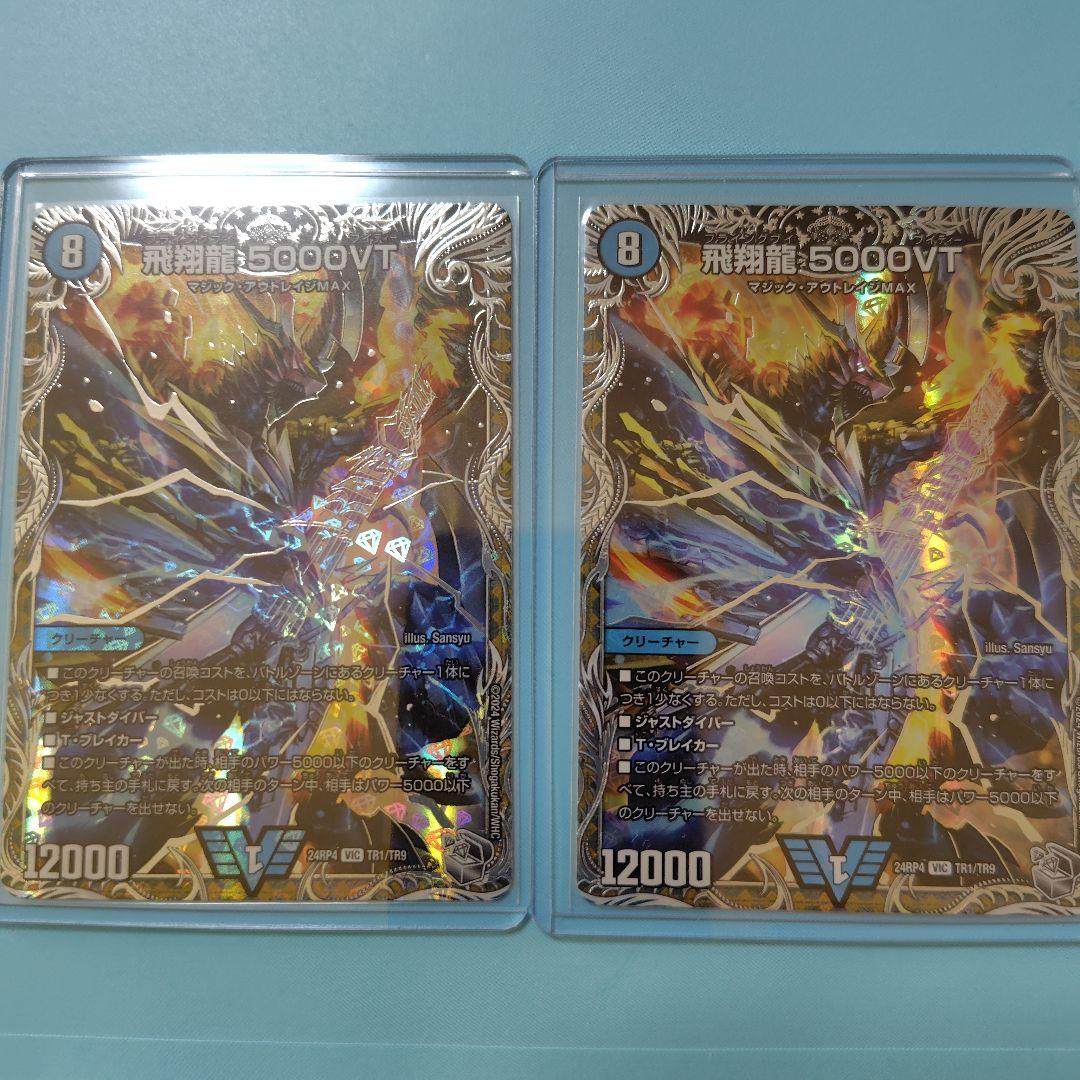 禁断竜王　Vol-Val-8 金トレジャー+オマケ