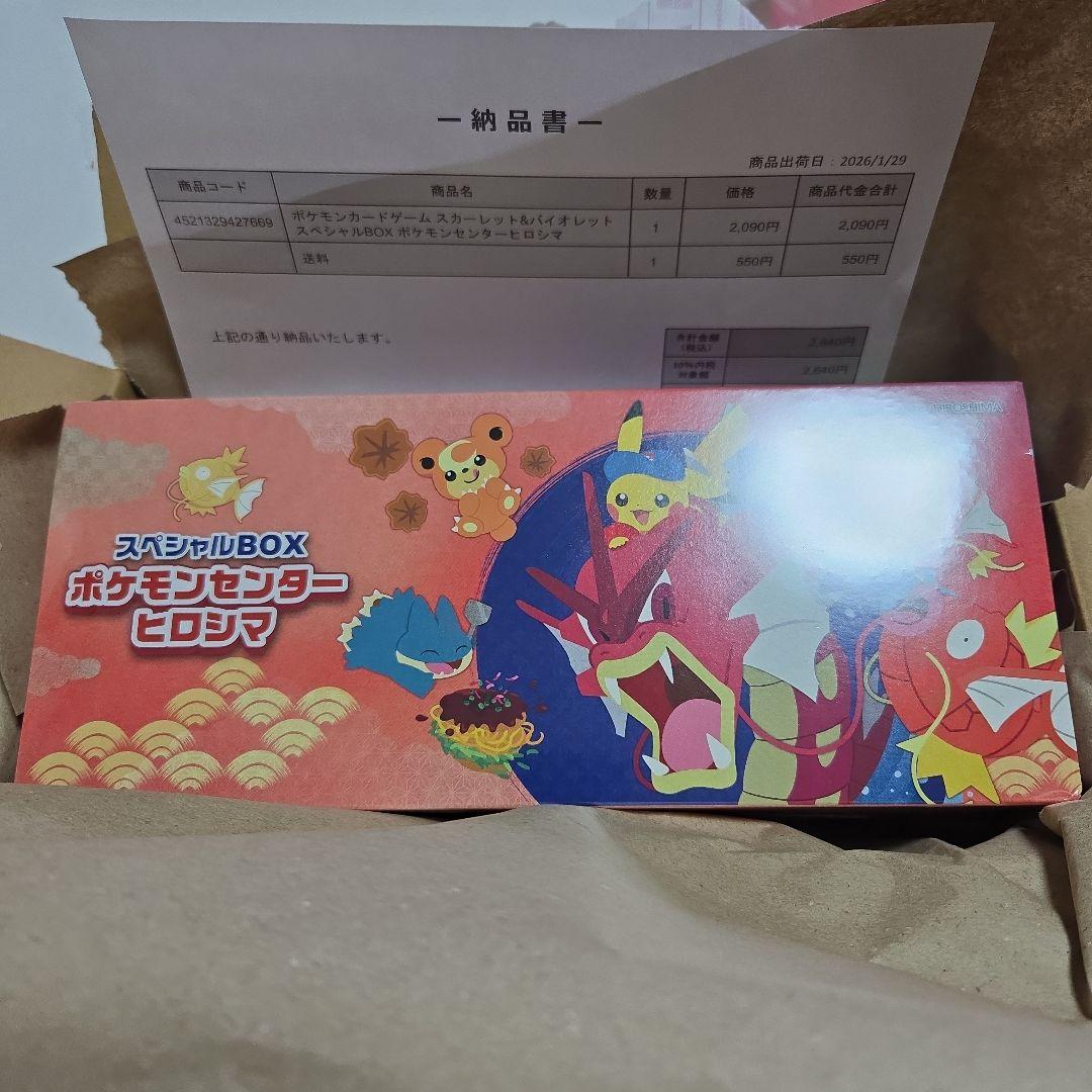 スペシャルBOX ポケモンセンター ヒロシマ　未開封　シュリンク付き
