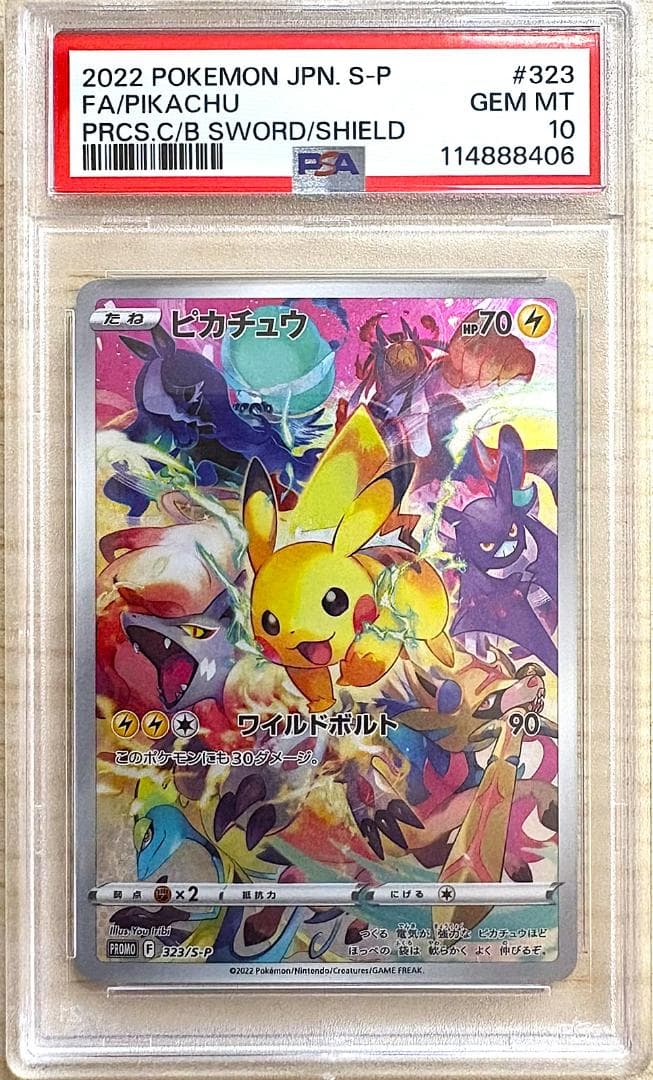 【PSA10】プレシャス コレクターボックス ソード&シールドPROMO S-P