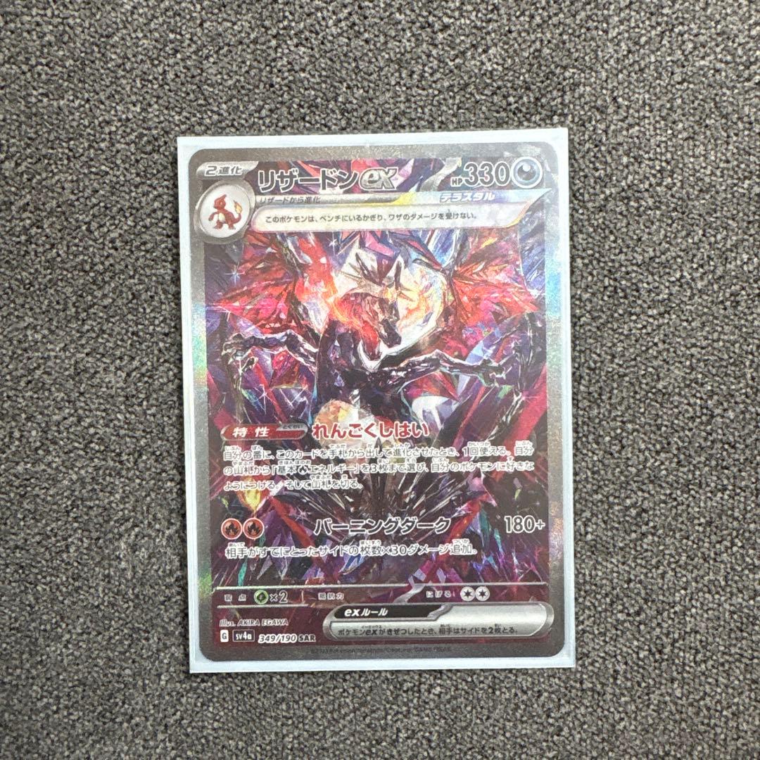 リザードンEX SAR