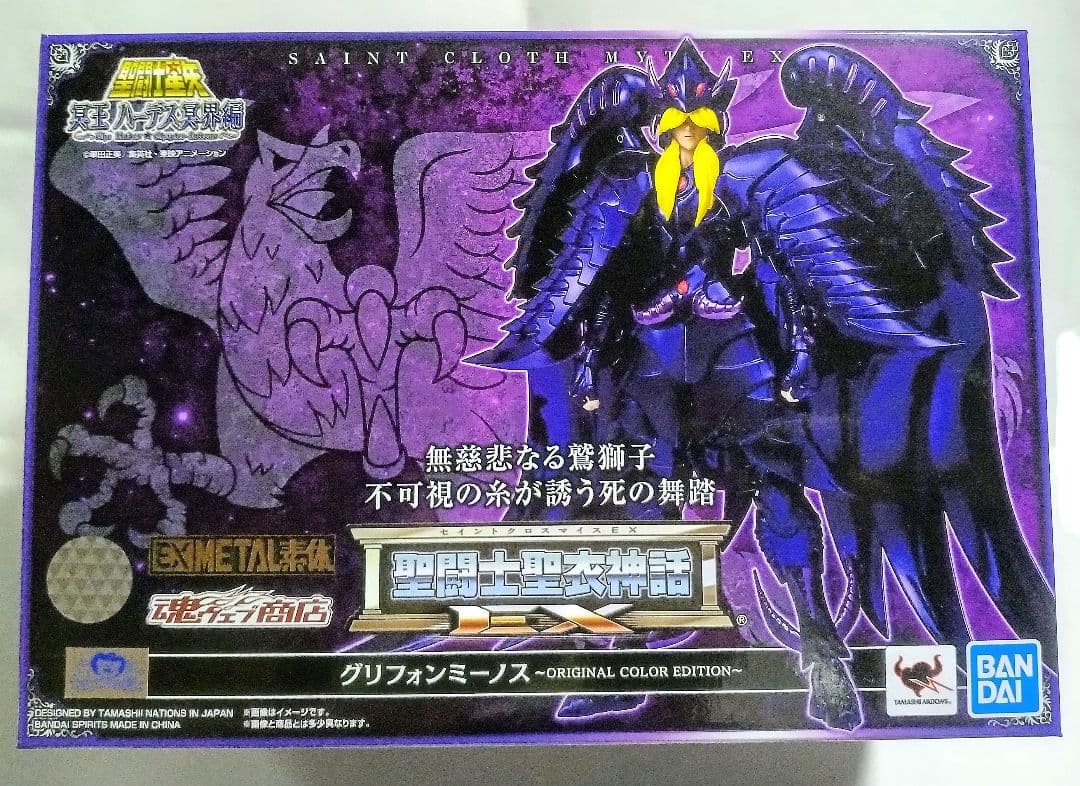 新品 聖闘士聖衣神話EX OCE アイアコス ラダマンティス ミーノス 冥衣