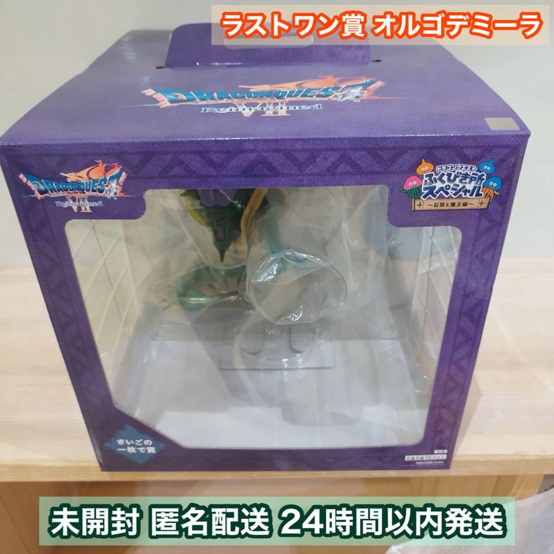 ドラクエ ふくびき所SP オルゴデミーラ フィギュア