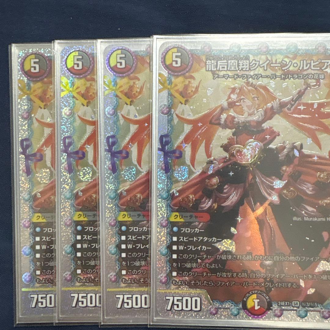 龍后凰翔クイーン・ルピア　シークレット　4枚