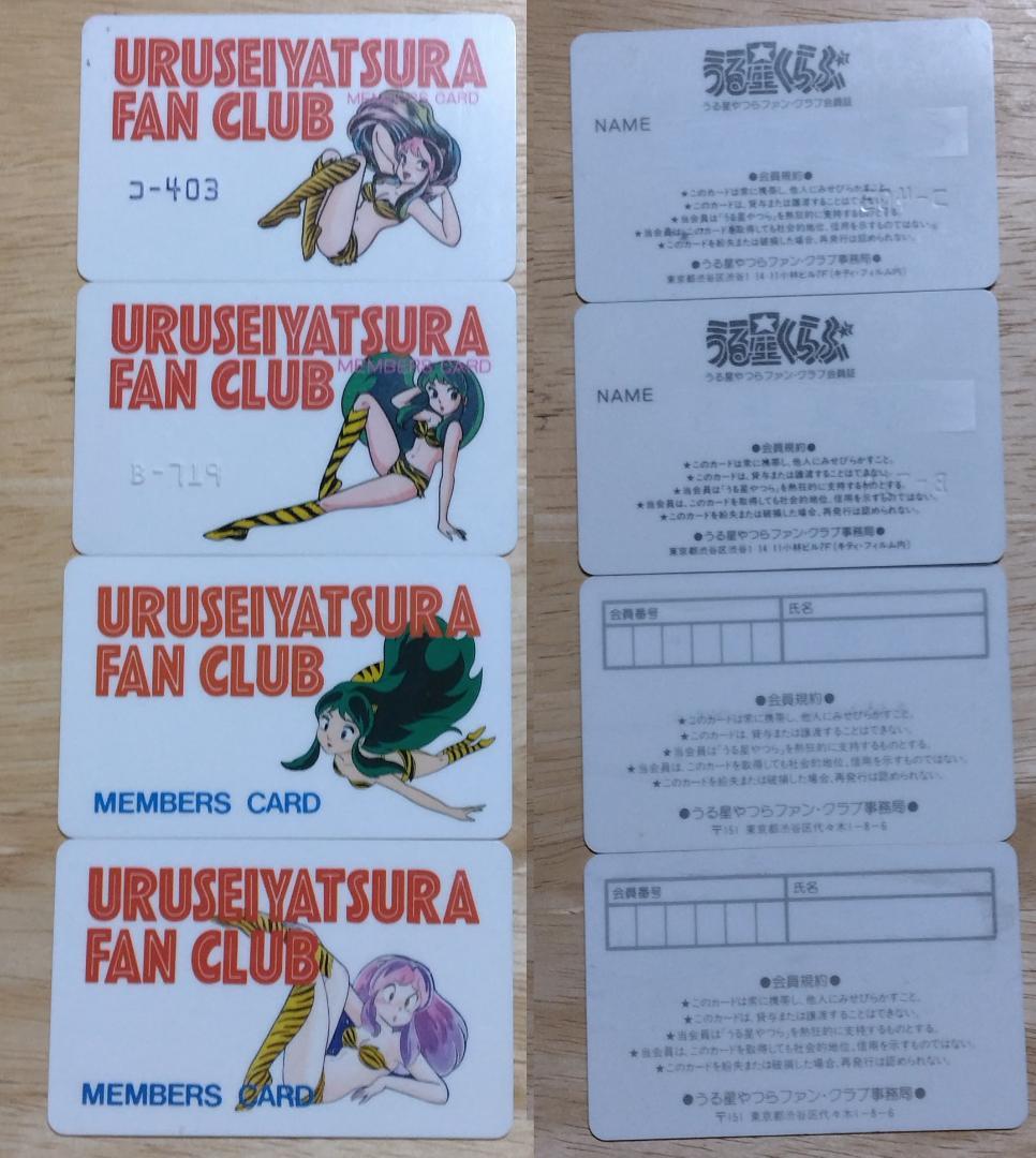 うる星やつらファンクラブ☆メンバーズカード8枚セット