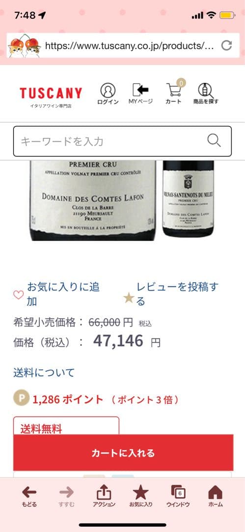 ヴォルネイ　サントノ　デュ　ミリュー　プルミエ　コントラフォン