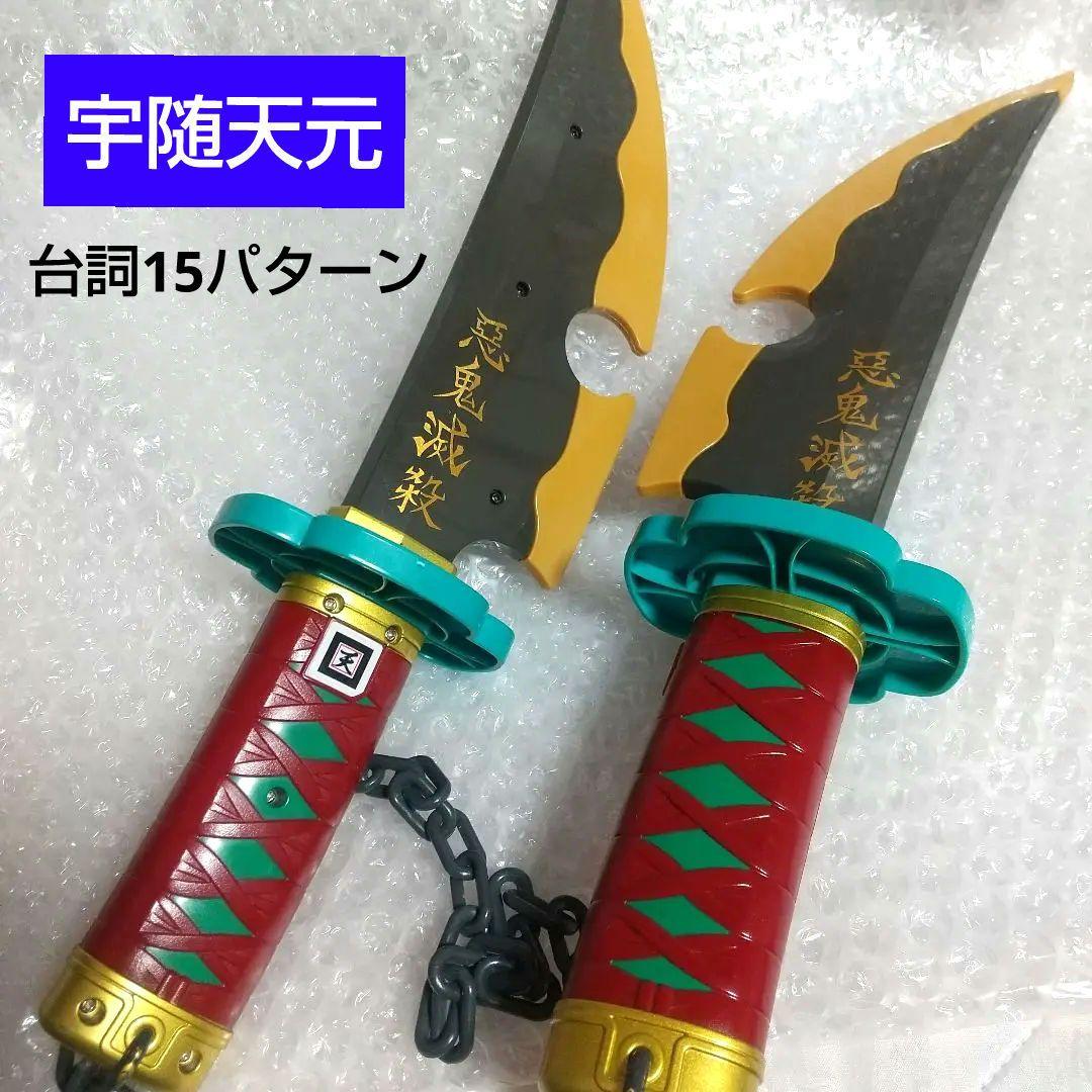 バンダイ 鬼滅の刃 宇髄天元 NARIKIRI 日輪刀