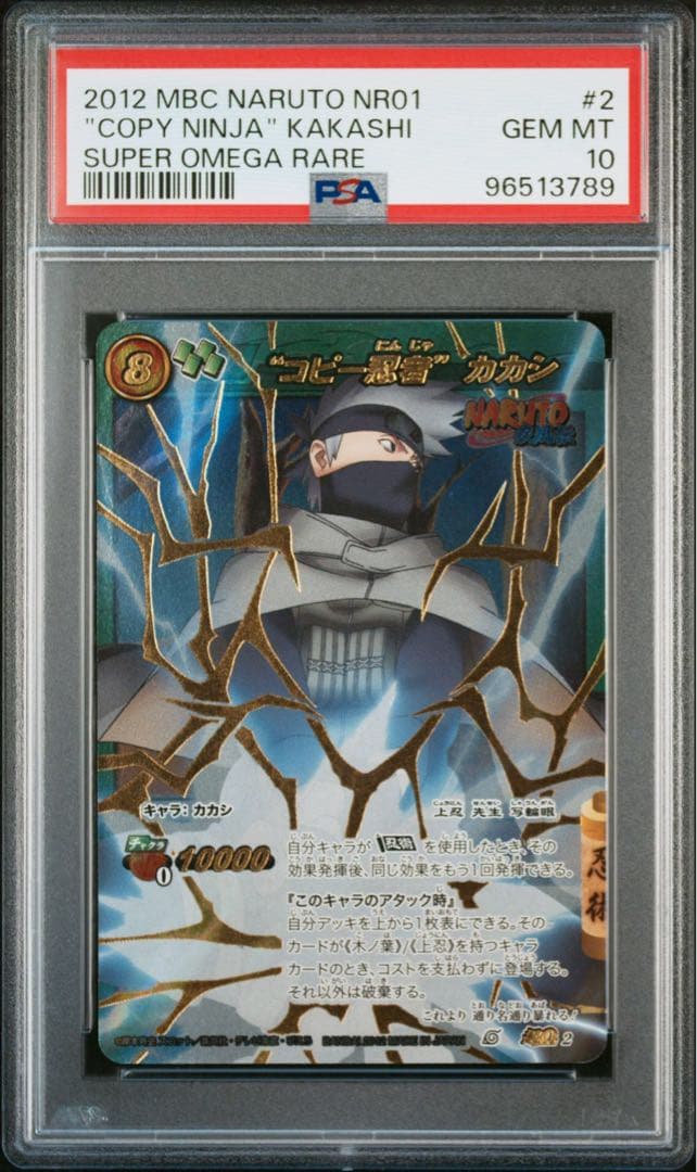 ミラバト naruto ナルト カカシ 我愛羅 psa10