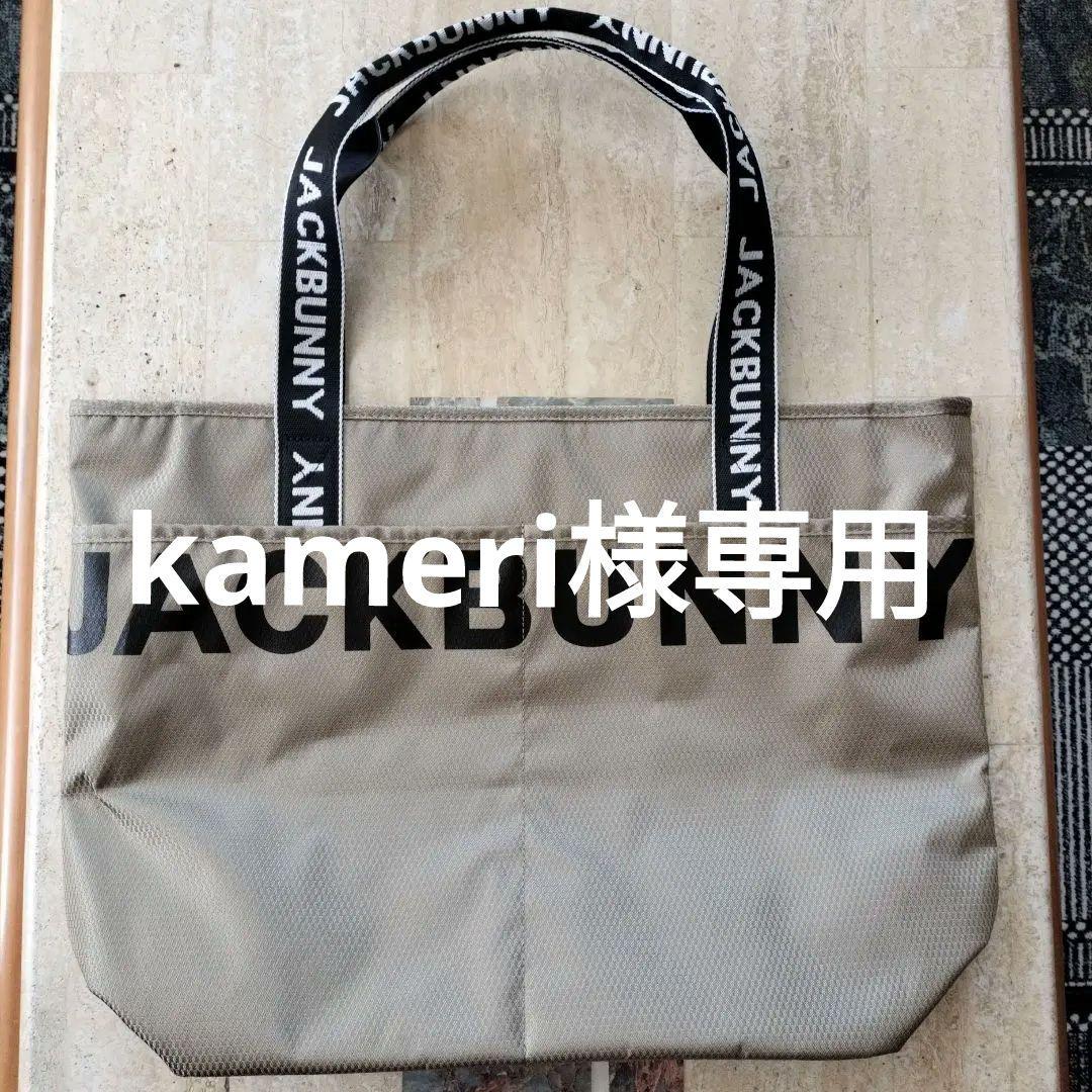 タイムセール　新品未使用　JACK BUNNY トートバック　　ジャックバニー