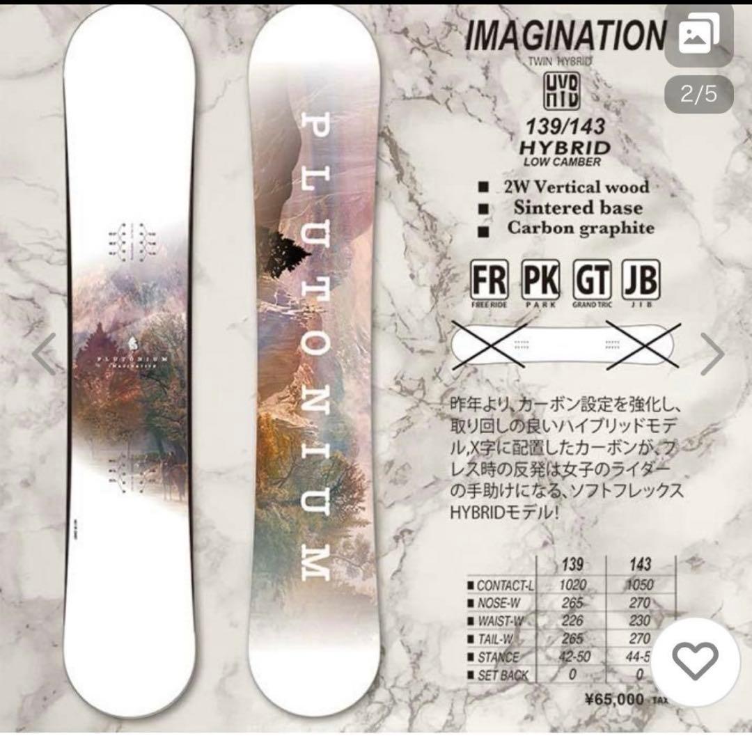 plutonium imagination 139 スノーボード