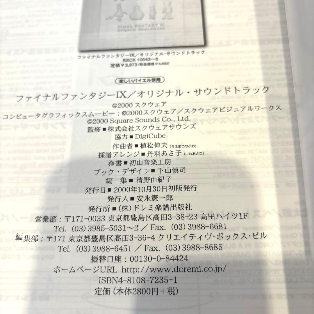 ファイナルファンタジーⅧ Ⅸ 素敵だね 楽譜4冊セット 楽しいバイエル併用
