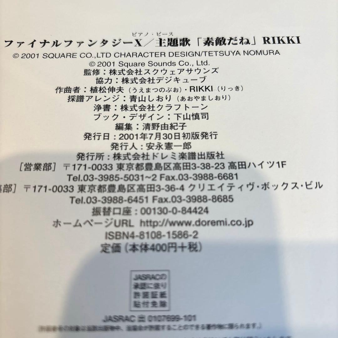 ファイナルファンタジーⅧ Ⅸ 素敵だね 楽譜4冊セット 楽しいバイエル併用