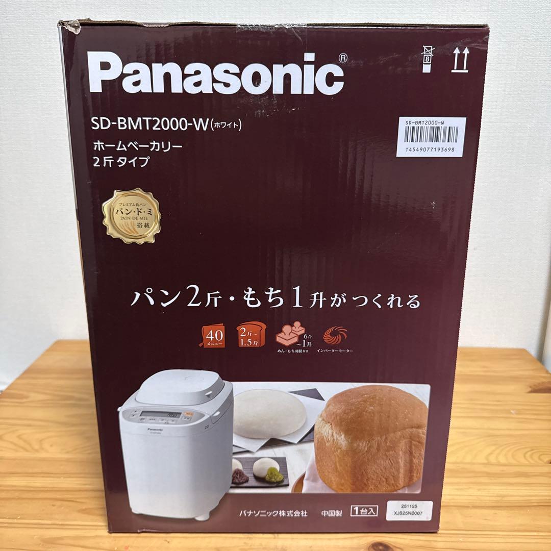 パナソニック ホームベーカリー パン焼き器 ホワイト SD-BMT2000-W