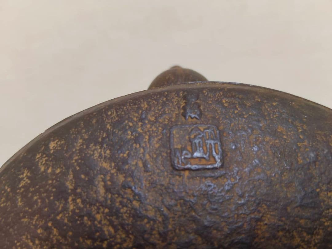 ★南部釜師 及川鉄作 雲龍紋平丸形鉄瓶 茶道具　レトロ　当時物　アンティーク