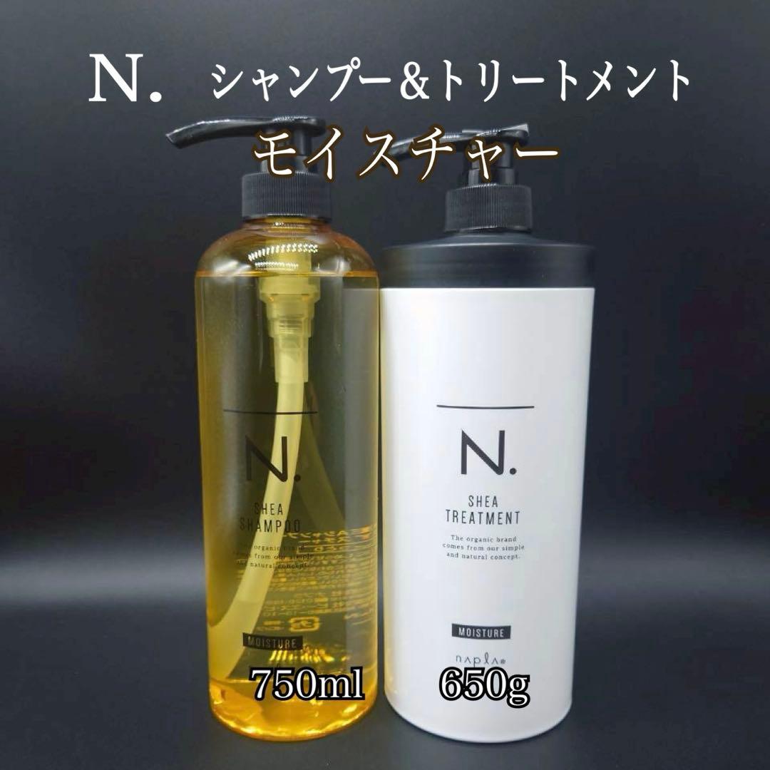 N. シアシャンプー750ml & トリートメント 650g モイスチャー