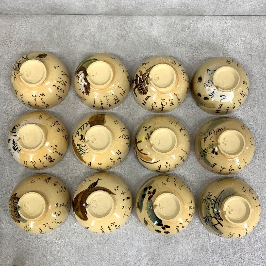 茶碗 12点 水野秋草 十二月茶碗 共箱 乾山写 藤原定家 詠花鳥倭歌 茶道具