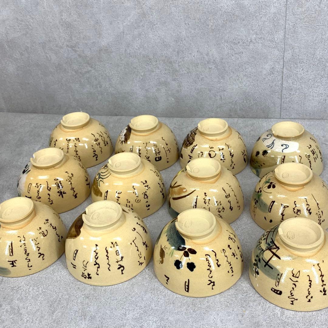 茶碗 12点 水野秋草 十二月茶碗 共箱 乾山写 藤原定家 詠花鳥倭歌 茶道具